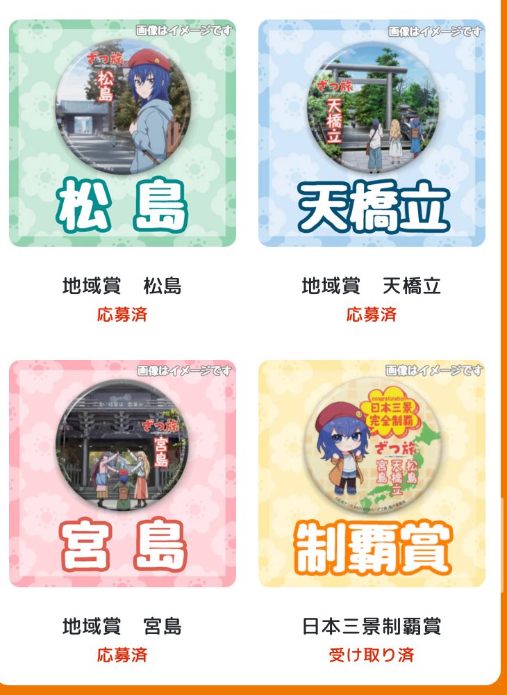 日本三景制覇お疲れ様です！！ありがとうございました！！