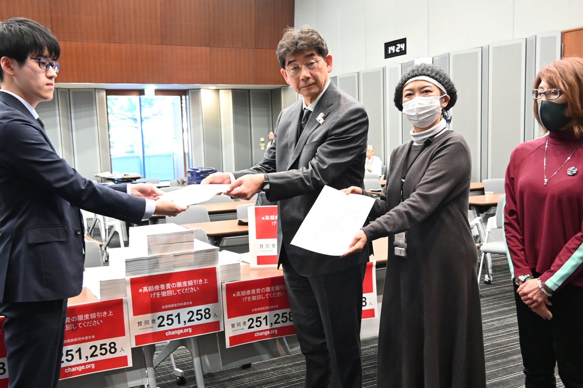 #高額療養費の限度額引き上げを撤回してください
みなさんから頂いた署名を厚労省に提出してきました！

「高市さん、助けてください」

署名に寄せられた声も一緒に。届け！