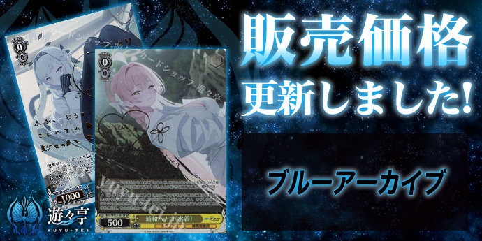 ヴァイスシュヴァルツ　ブルアカ　浦和ハナコ（水着）　sp サインカード WS販売情報】 「ブルーアーカイブ」シリーズ販売価格更新いたしました