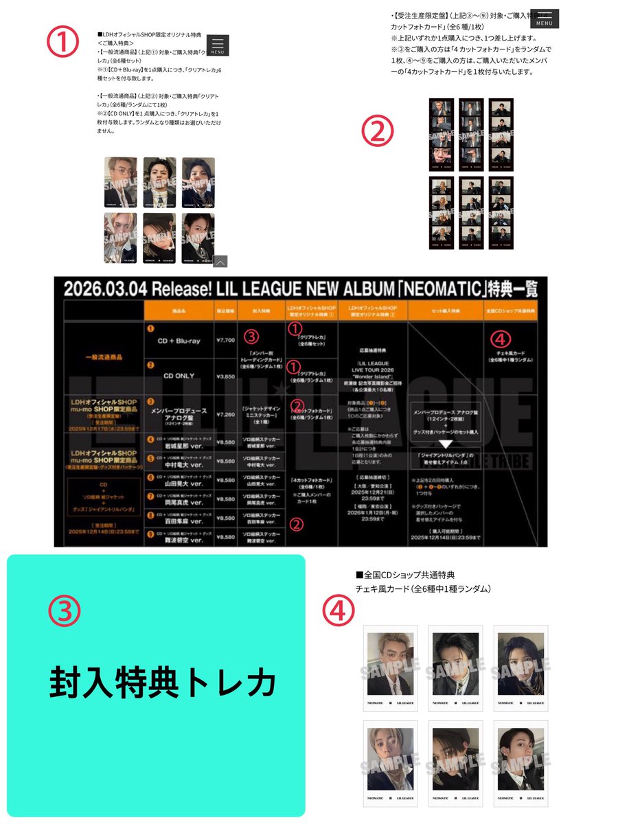 教えてください！ ③封入特典のトレカってどこでみれます？ #LILLEAGUE