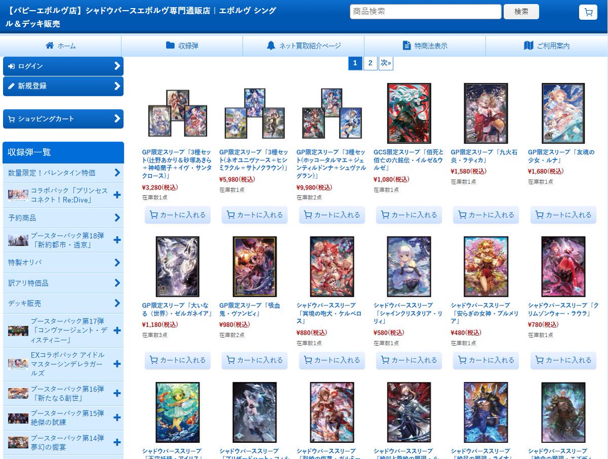 シャドウバースエボルヴ 販売情報】 サプライ品沢山追加+値段調整しま