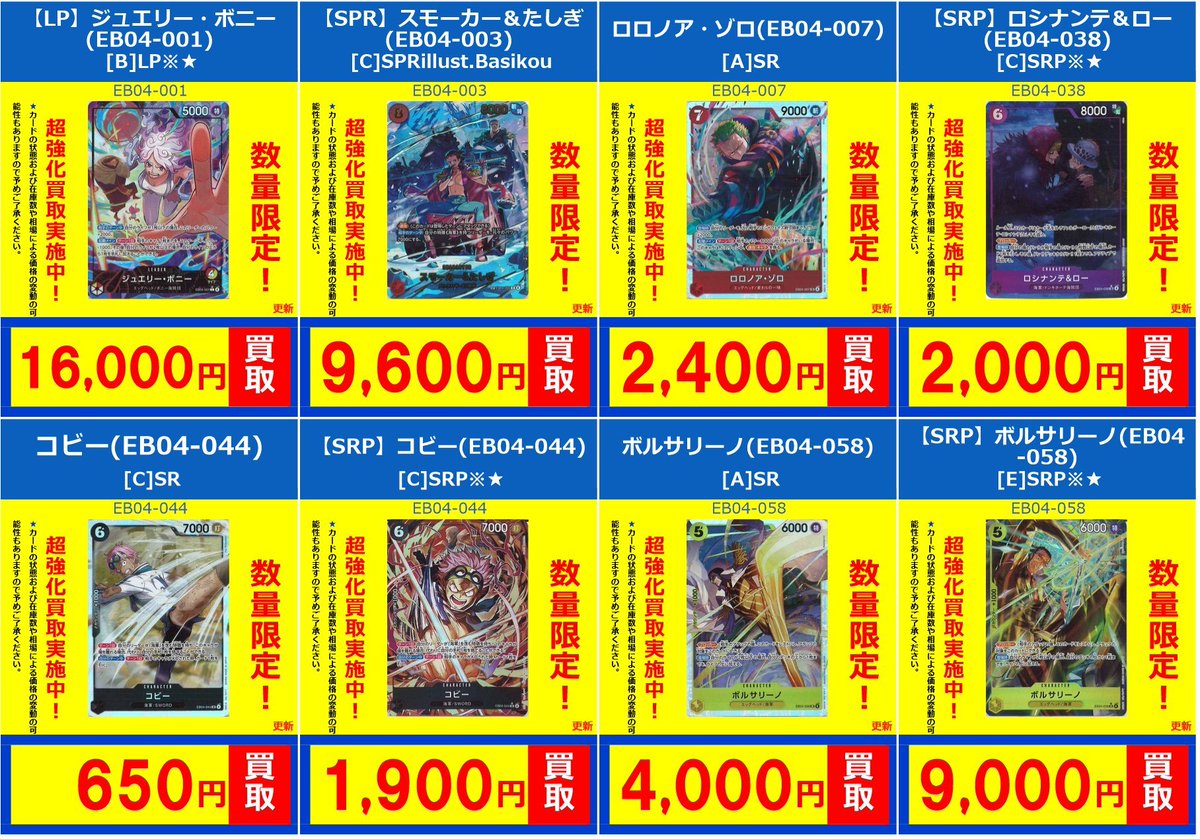 ワンピースカード】 買取情報 最新弾【EGGHEAD CRISIS】の買取リスト