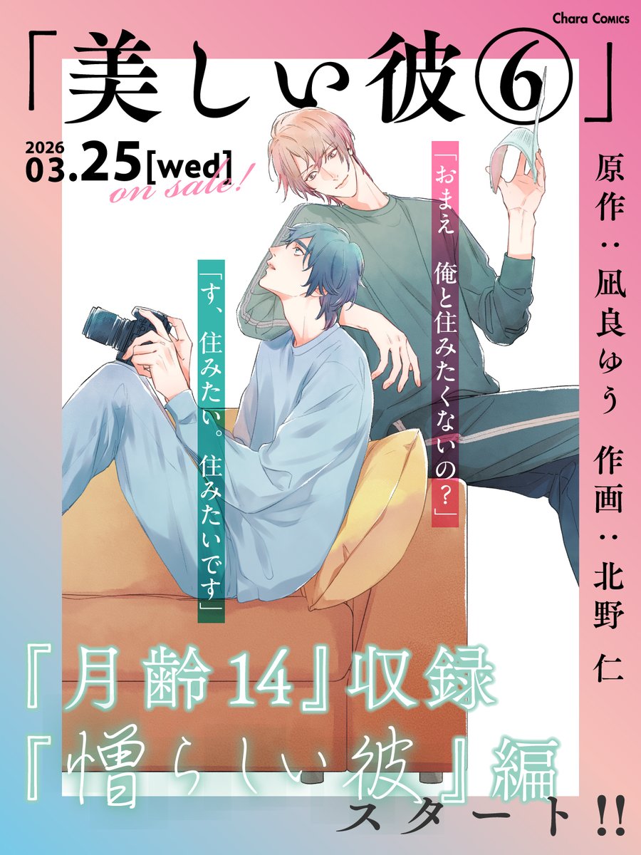 凪良ゆう (@nagira_yuu) / Posts / X