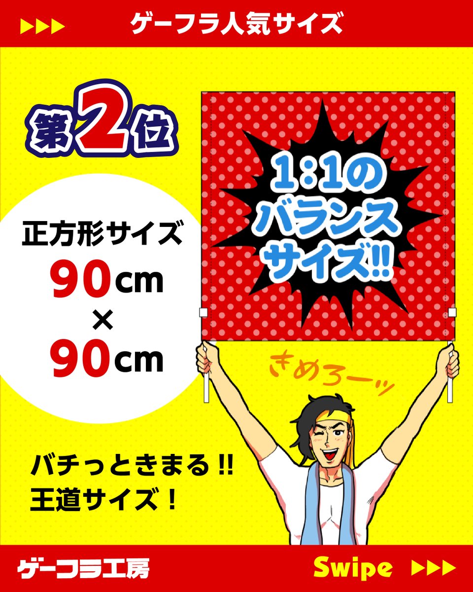 ゲーフラ工房byプリント工房 tweet media