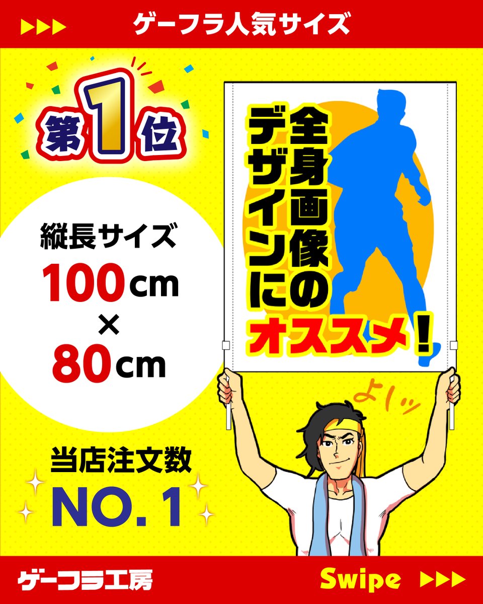 ゲーフラ工房byプリント工房 tweet media