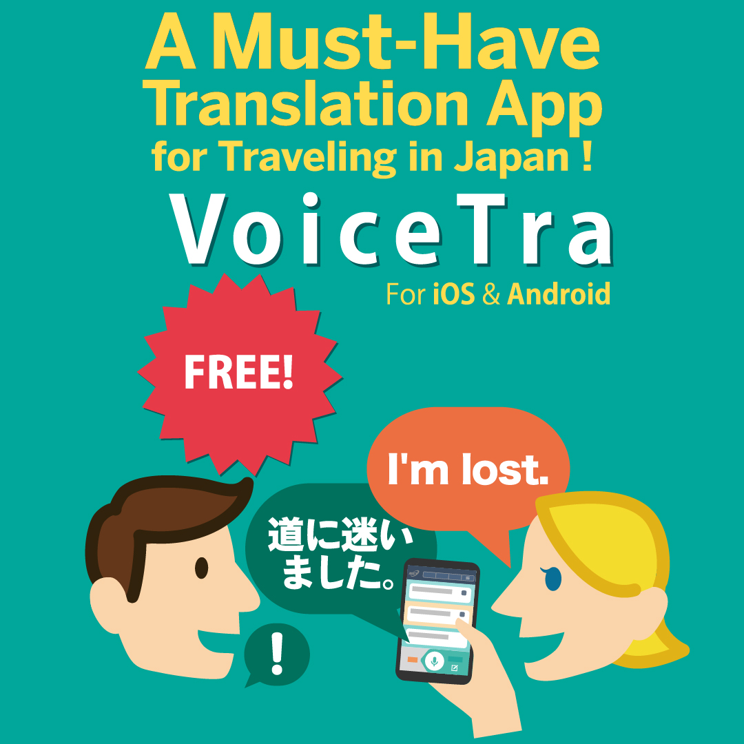NICT_VoiceTra's tweet image. Communicate with the world using “VoiceTra”!
#VoiceTra #JapanTravel #FreeApp #Multilingual #Translation