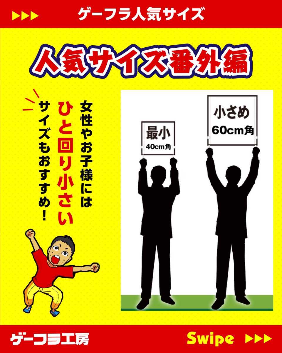 ゲーフラ工房byプリント工房 tweet media