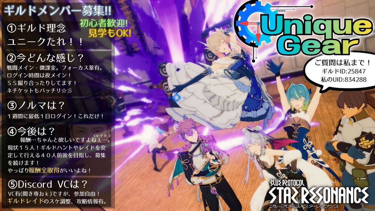 【UniqueGear】ID:25847 カジュアル寄りのギルドで現在15名、最大40名程募集します! ギルド内メインで報酬全獲得を目指して ...