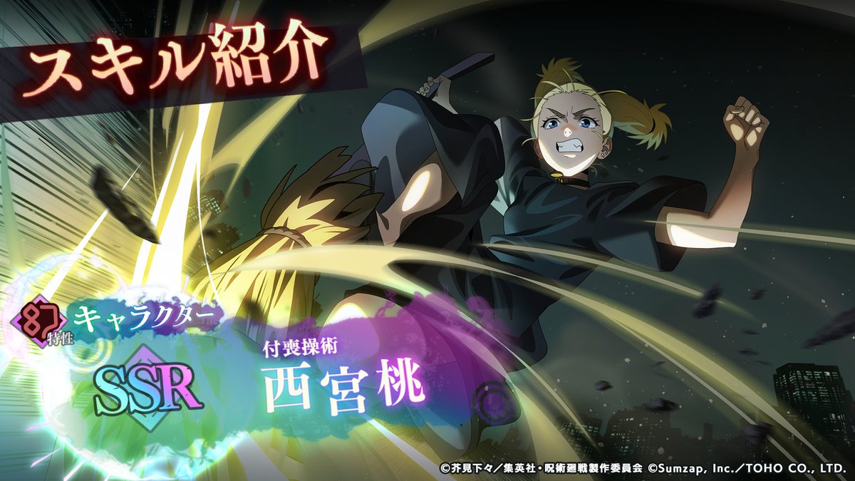 SSR [付喪操術]西宮桃 一部スキル先行公開！ ＼ 「情報共有」で味方を