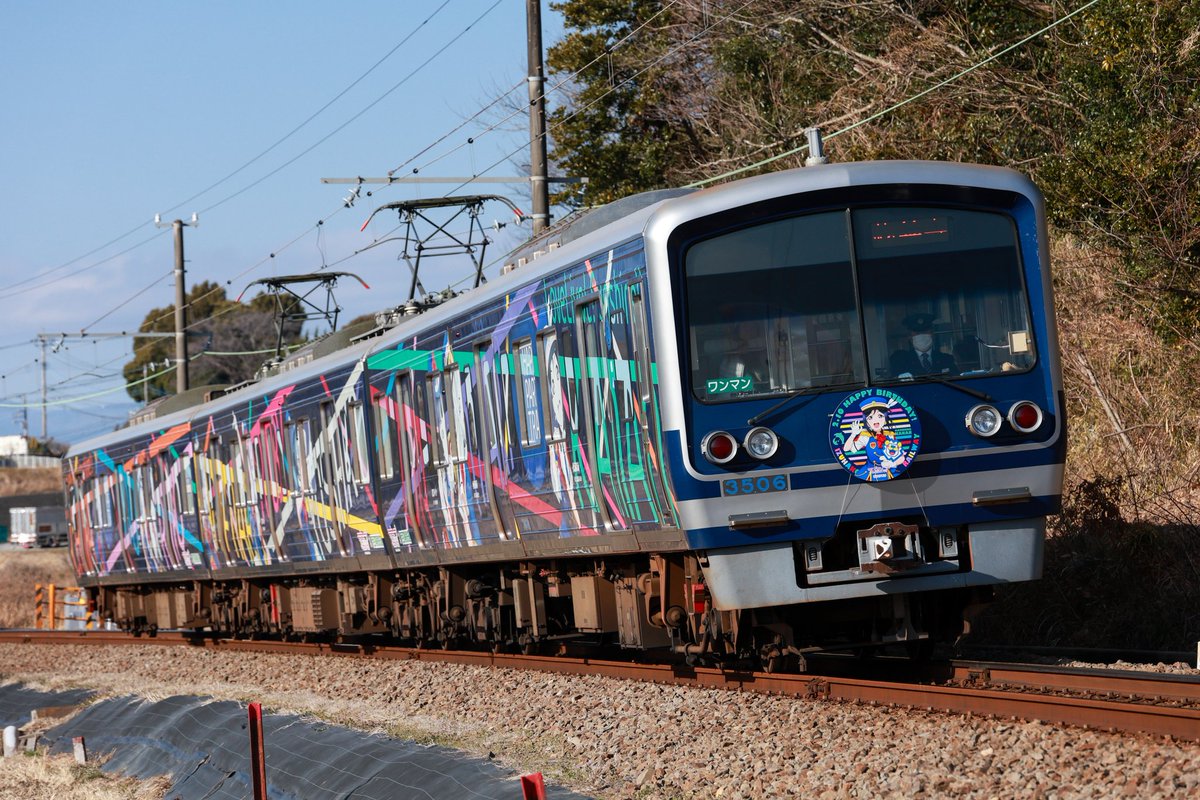phoMAZYUU's tweet photo. 2/19
69レ 3000系 3506F
「HAPPY PARTY TRAIN」
松浦果南バースデーHM https://t.co/5nwUjkBb3V