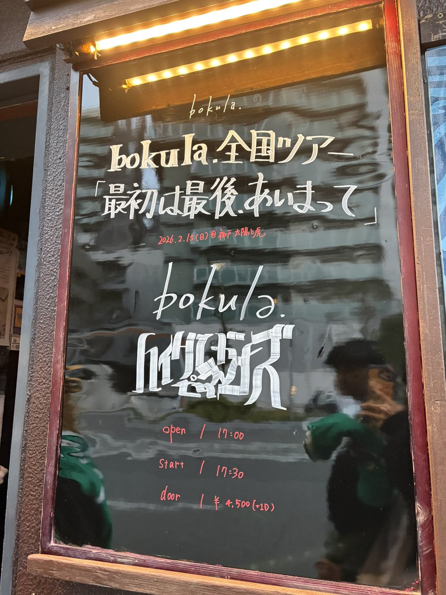 pnpii_'s tweet photo. 2/15 bokula. ハイグレードピーマンズ

前日に猛烈に行きたくなって、
急遽チケット取って行ったけど大正解すぎた✨

bokula.は安定に最高👏

でもなにより、ハイグレードピーマンズが良すぎた！！MCも刺さるし、曲も刺さるし、一気にファンなって毎日聞いてる😂

いい出会いに感謝💗 https://t.co/q5gDPRvlqg