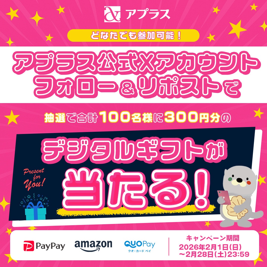 APLUS_NEWS's tweet photo. ⭐️━━━━━━━━━━━

　フォロー＆リポストで
　デジタルギフトが当たる🦦🎶

━━━━━━━━━━━⭐️

キャンペーン実施中！
まだの方はぜひご応募ください🏃‍♂️💨
 
応募方法📝
☑️＠APLUS_NEWSをフォロー
☑️この投稿をリポスト🔁
 
抽選で100名様に300円分の
デジタルギフトをプレゼント😆🫶🏻
 
🔸規約🔸
https://t.co/J76U6F0UKV

#キャンペーン
#アプラス