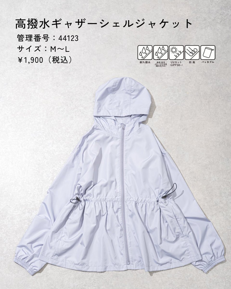 ☔羽織るだけで様になる。 耐久撥水×防風×UVカット（UPF50+） さらに