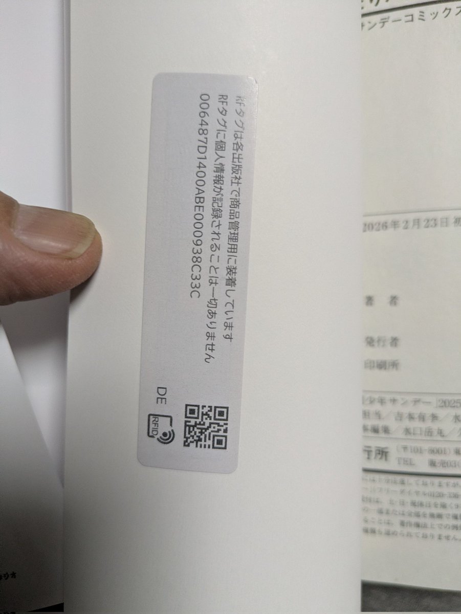 KADOKAWAコミックスはしおりタイプだけど今後直貼りになったら嫌だなあ…