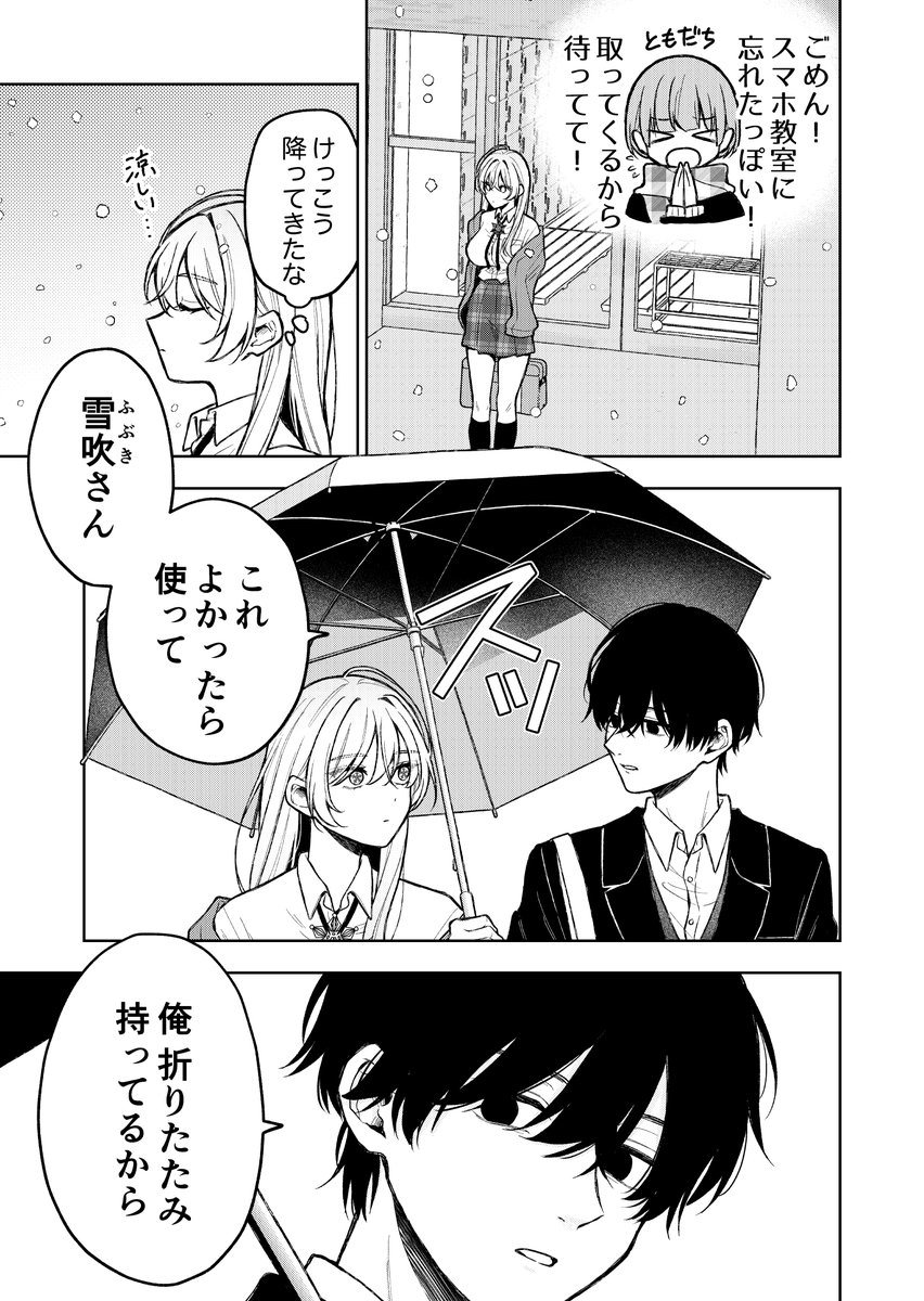 雪女を溶かす男☃️ 