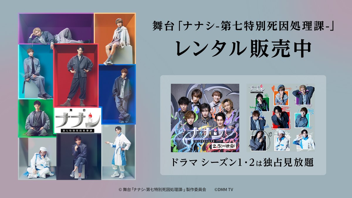 DMM TV 2.5次元・舞台【公式】 tweet media