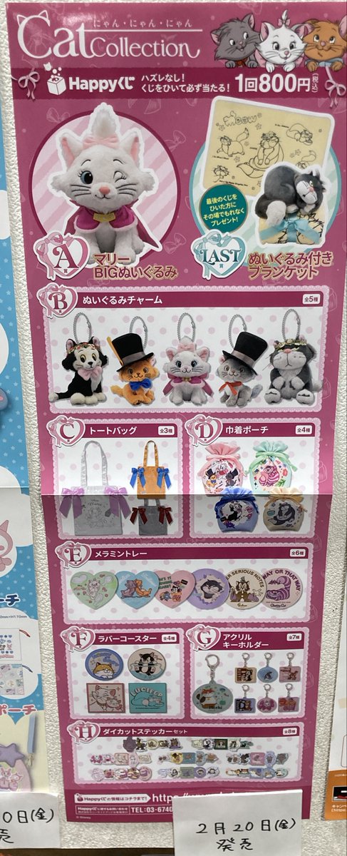 くじ発売】 本日発売のくじはこちら！！ DISNEY にゃん・にゃん