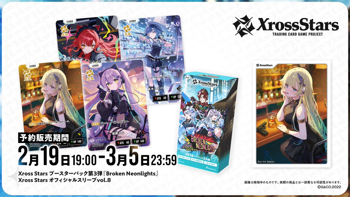 📢#クロスタTCG 予約販売が開始🎉／ ぶいすぽっ！ストアから『Xross