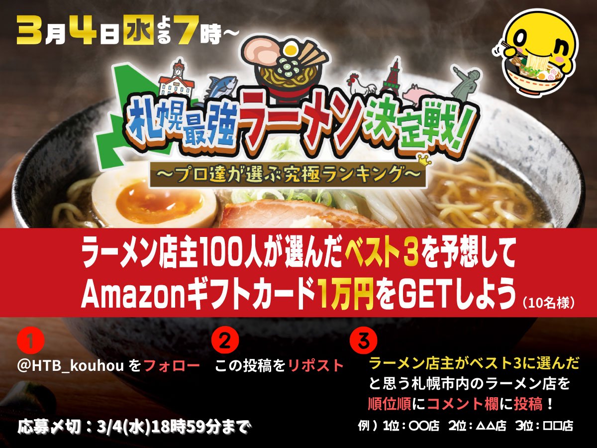 onちゃん【公式】 (@HTB_onchan1201) / Posts / X