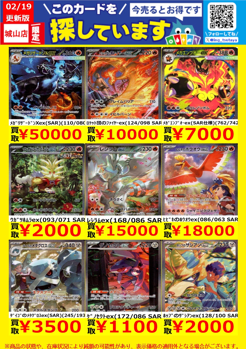 WANTED！】 ☆トレカ高価買取情報☆ このチャンスお見逃しなく