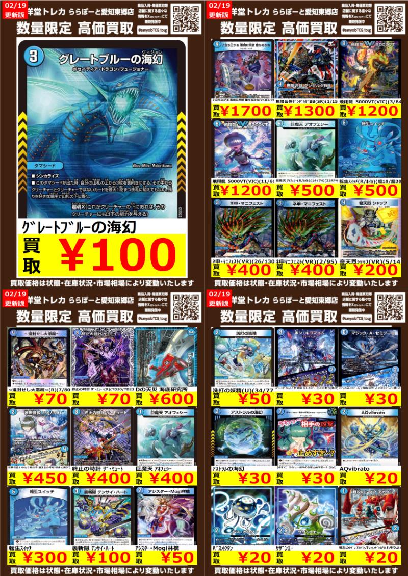 デュエマ】 数量限定高価買取表です！！ ぜひ、当店へお持ち込み