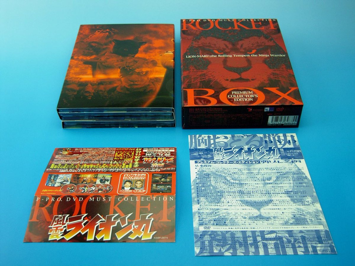 風雲ライオン丸 プレミアム・コレクターズ・エディション ～弾丸之函