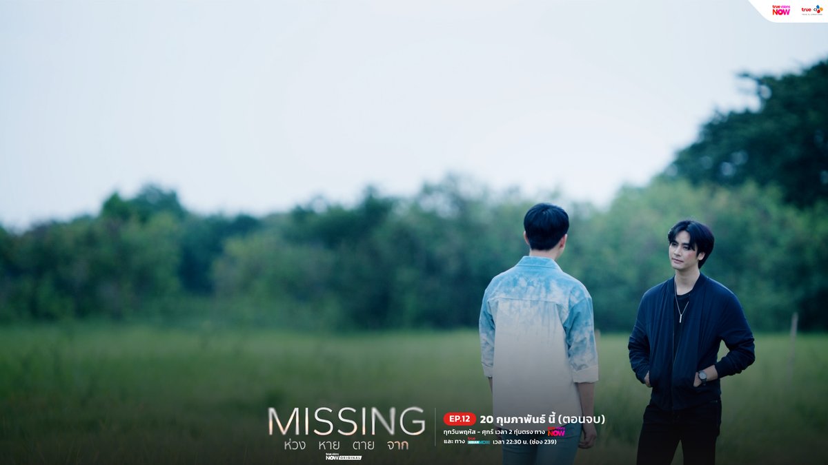 truecjcreations's tweet photo. คืนนี้!!! เรามีนัดกันกับซีรีส์ #MISSINGห่วงหายตายจาก EP.12 (ตอนจบ) ห้ามพลาด 2 ทุ่มตรง!
💔🖼️ ซีรีส์ MISSING ห่วง หาย ตาย จาก
📅 ทุกพฤหัส-ศุกร์ เวลา 2 ทุ่มตรง ทาง #TrueVisionsNow
📱 ทาง #TrueAsianMore เวลา 22:30 น. (ช่อง 239)
#MissingTH #TrueCJ
#ไบร์ทนรภัทร #แจนพลอยชมพู #JANHAE #นกฉัตรชัย #แพทริคอนันดา #ไอซ์ภาณุวัฒน์ #ปูนมิตรภักดี #poon_mit12 #ซิดนีย์สุพิชชา