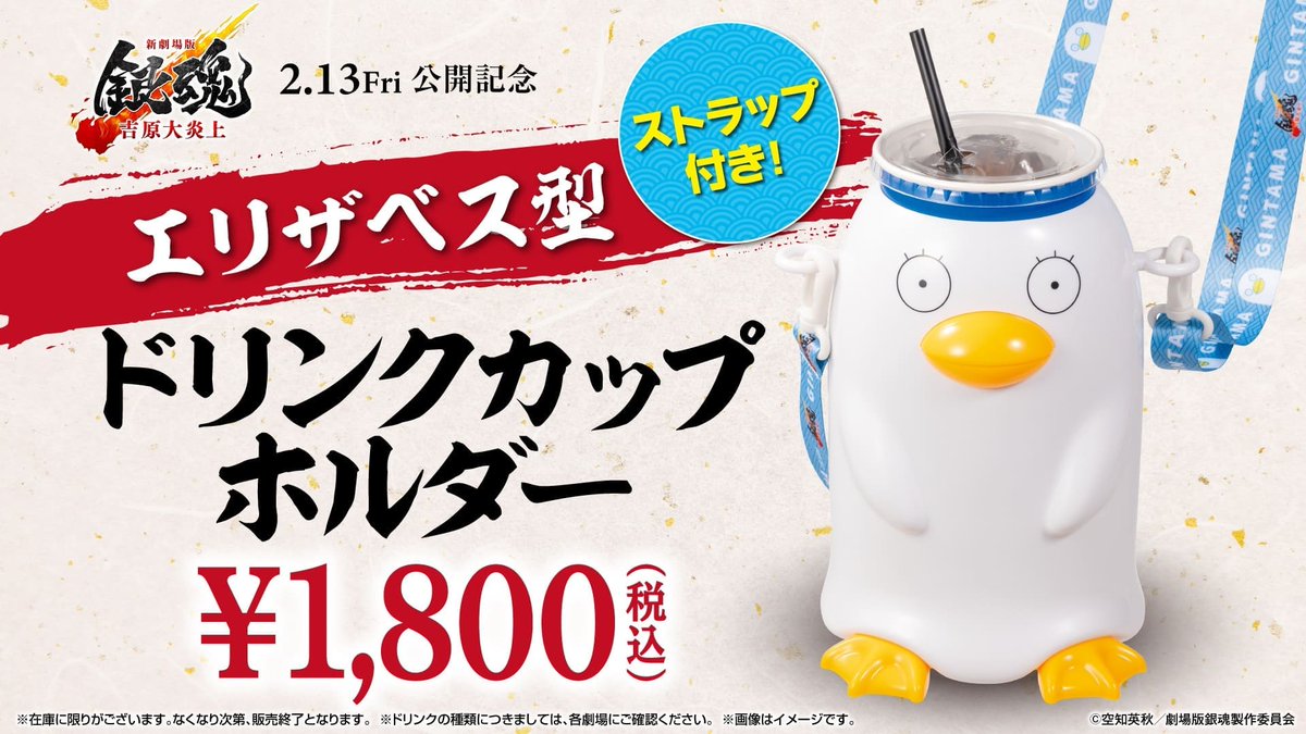 劇場版銀魂吉原大炎上　特典BOOK＆エリザベスドリンクホルダー＆定春ぬいセット 銀魂 映画 吉原大炎上 エリザベスドリンクホルダー 入場者特典 - メルカリ