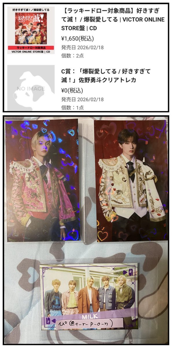 交換】M!LK POPUP EVENT 限定 ビクター ラッキードロー 譲