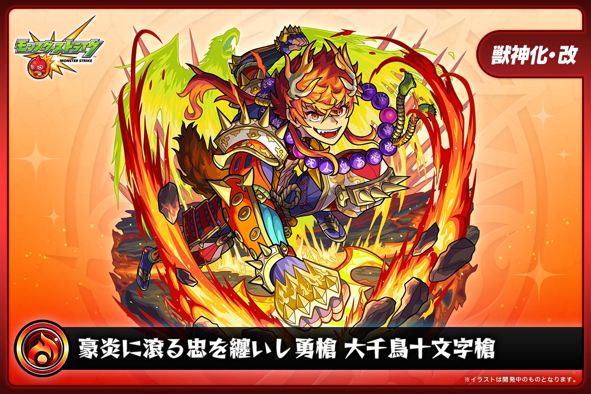 ✨獣神化・改解禁✨ 本日（2/24）12時より獣神化・改が可能に‼ 🟥大