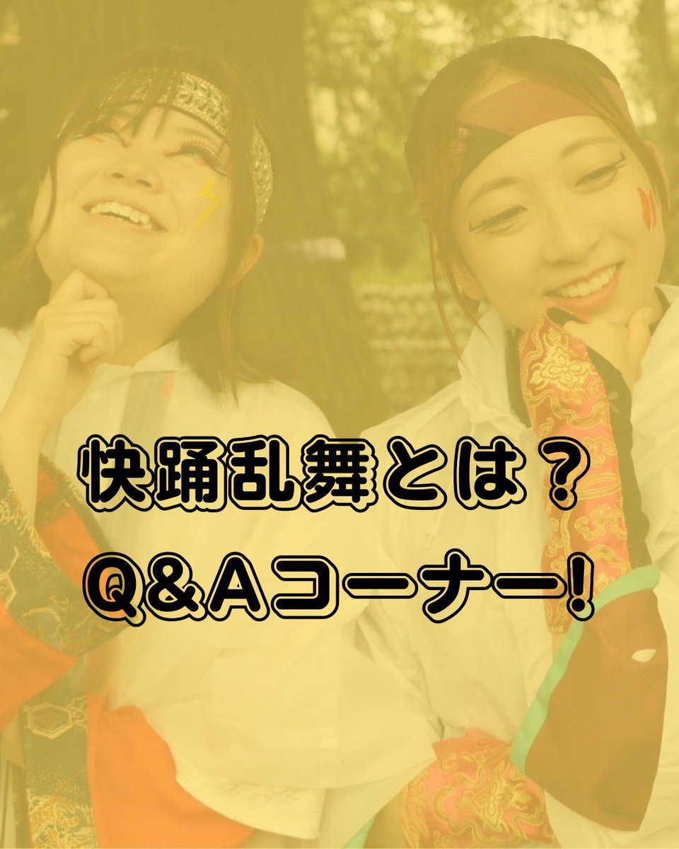 名古屋大学“快踊乱舞” 新歓2026 tweet media