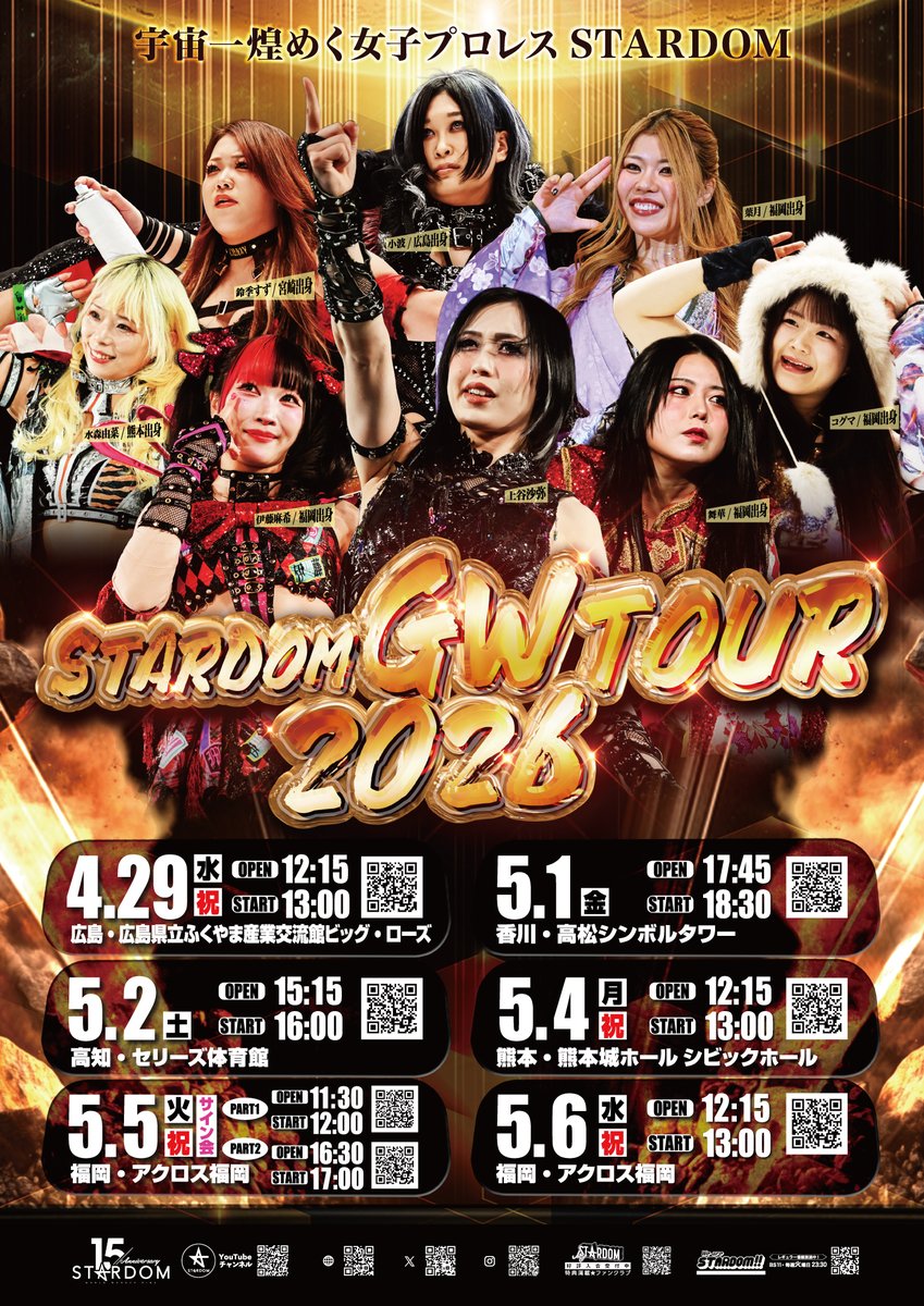 🌟STARDOM GW TOUR 2026 in FUKUOKA DAY1〜サイン会〜🌟 ✨出演選手