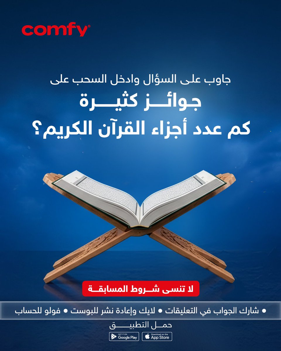 Comfy | كومفي tweet media