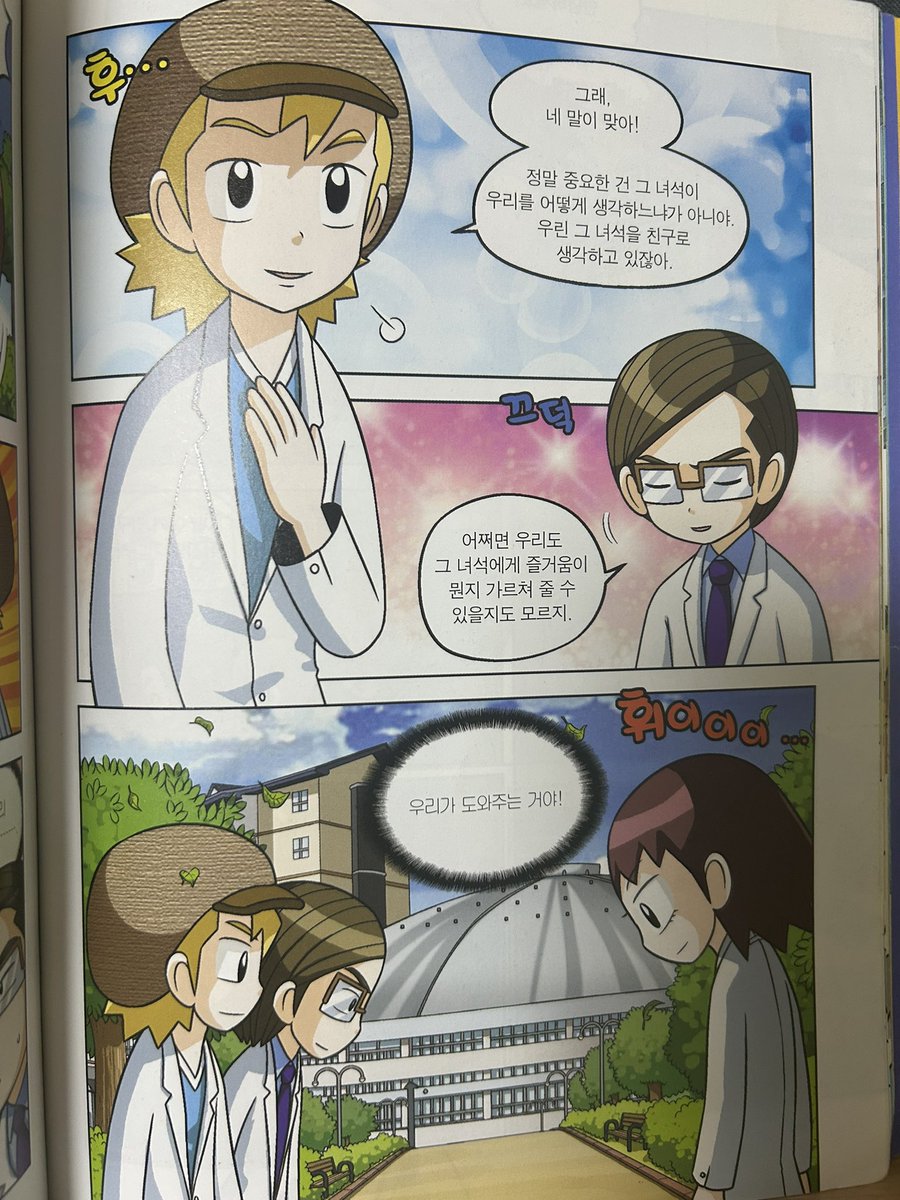 한 아이를 퇴마시키려면 세 명의 현자 친구가 필요하다