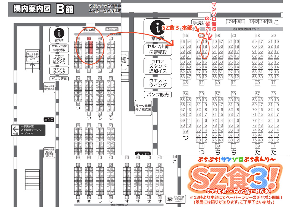 いよいよ4日後となりましたサンゾロプチオンリー。サークル参加の皆様の会場配置をご紹介します✨
＃SZ食３
＃サンゾロ
＃CC福岡63