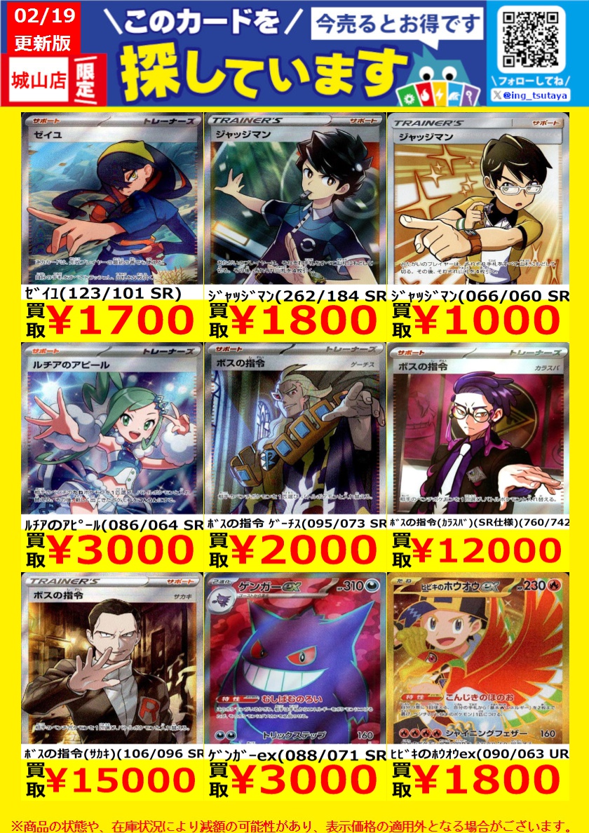 WANTED！】 ☆トレカ高価買取情報☆ このチャンスお見逃しなく