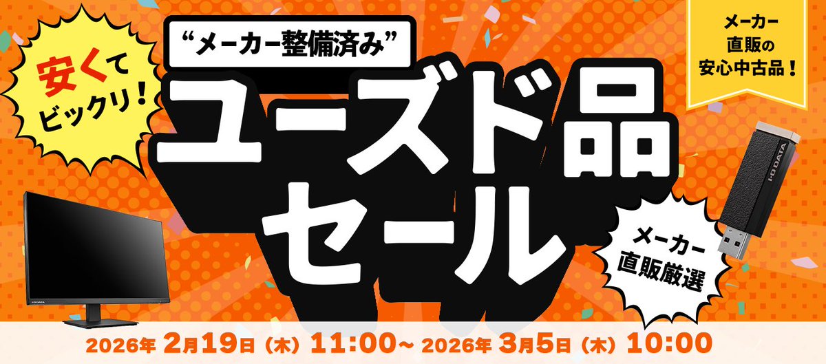 ioPLAZA's tweet photo. 大人気！ユーズド品セールが始まりました！

動作確認＆外観検査をした「整備済み品」が、なんと最大77％オフ。
数量限定販売なので、気になる方はお早めに♪

↓セール会場へ行ってみる↓
https://t.co/M2jNkn3Fpm

#アイオープラザ https://t.co/bqHyIMcrbj