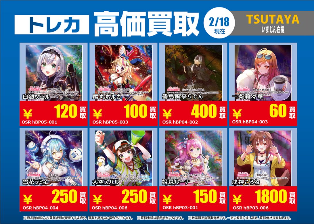 2/19更新🔃 #ホロカ 特別高価買取一覧です！ 一覧のカードをお持込み
