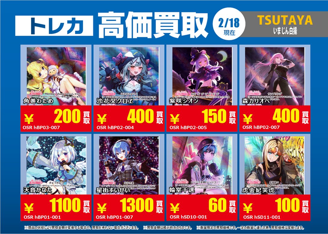2/19更新🔃 #ホロカ 特別高価買取一覧です！ 一覧のカードをお持込み