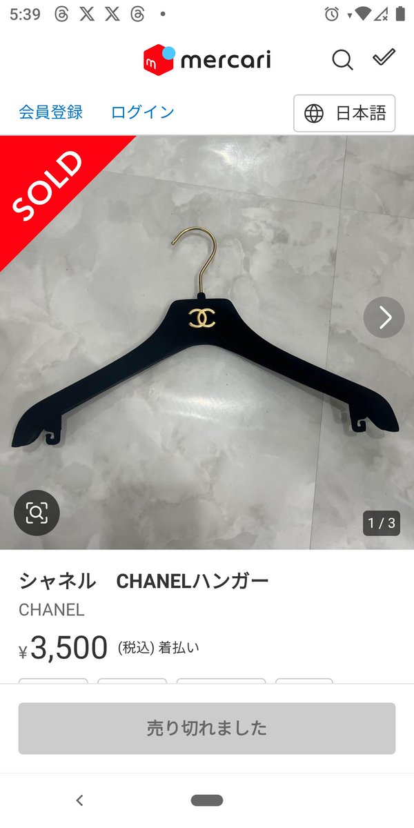 今日入荷した雑貨、家電の他にこんなんも(^o^;) シャネルのハンガーに