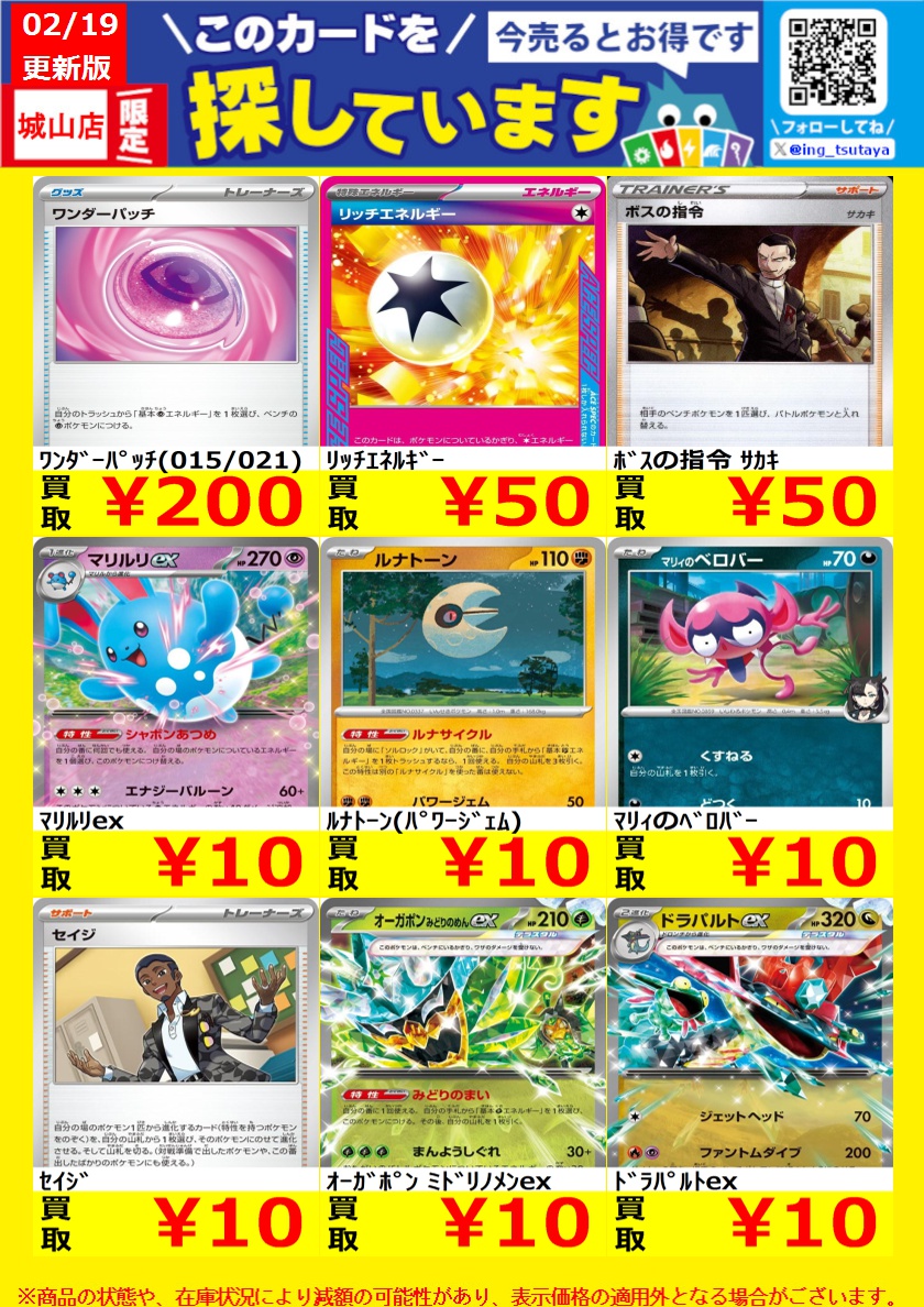 WANTED！】 ☆トレカ高価買取情報☆ このチャンスお見逃しなく