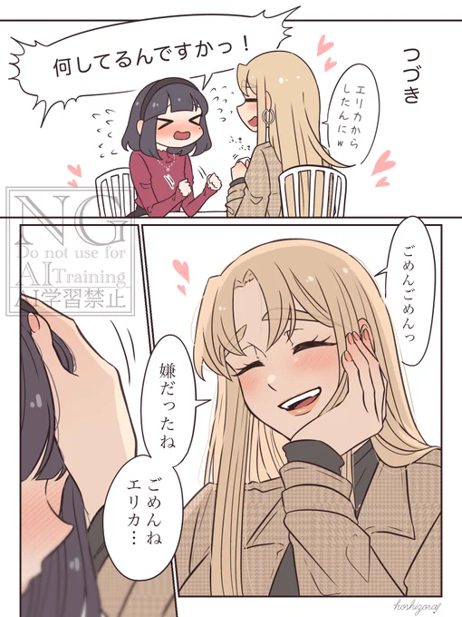 #エリカナ 