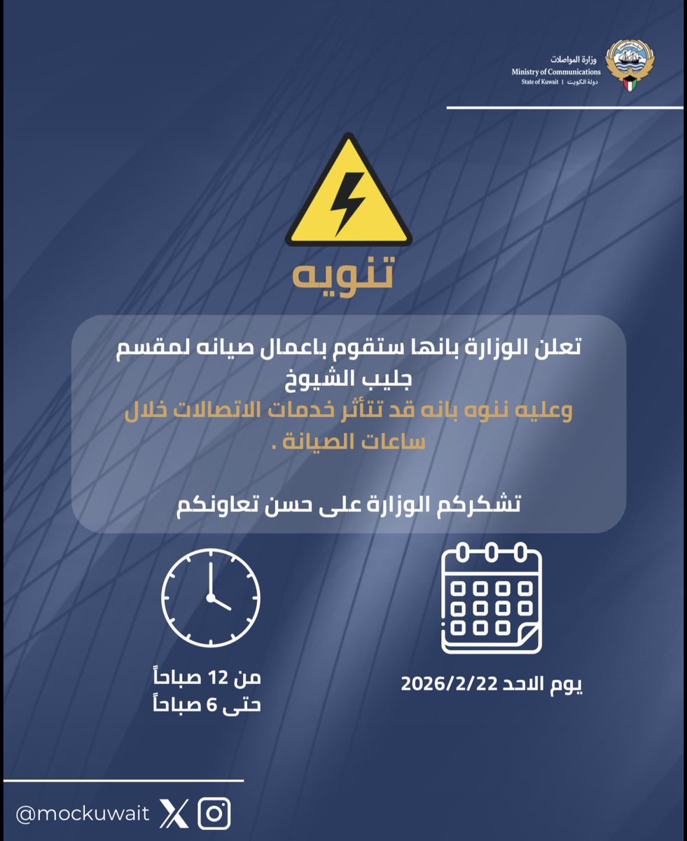 وزارة المواصلات tweet media