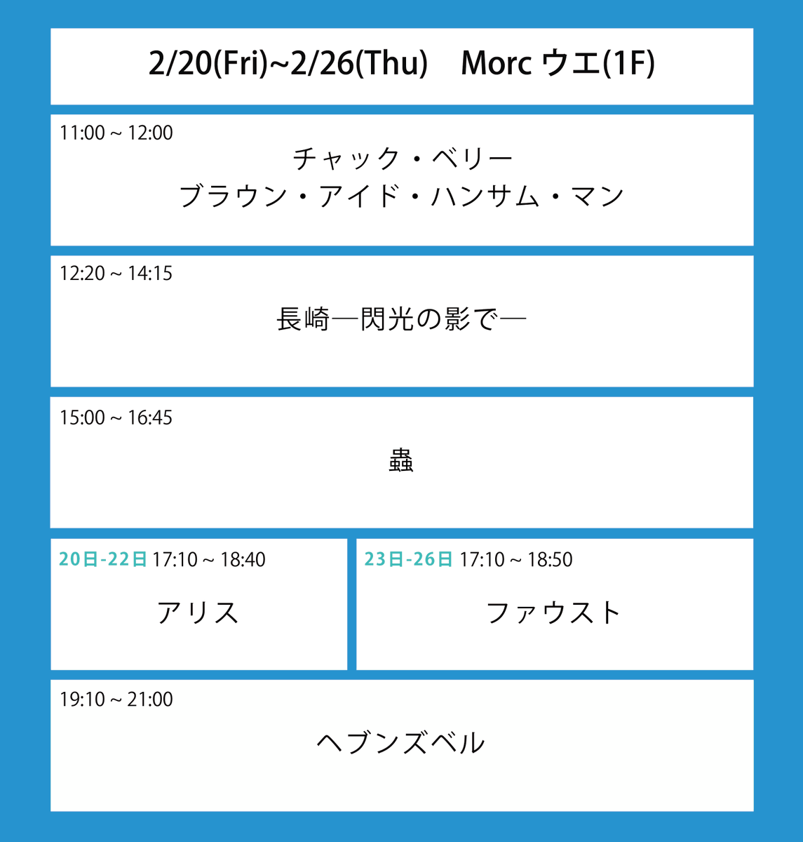 morc_staff's tweet photo. ˗ˏˋ 𝟐.𝟐𝟎 𝐅𝐑𝐈 - 𝐓𝐈𝐌𝐄𝐓𝐀𝐁𝐋𝐄 ˊˎ˗  

【ウエ】
『チャック・ベリー　ブラウン・アイド・ハンサム・マン』
『長崎─閃光の影で─』
『蟲』
『アリス』
『ヘブンズベル』
『ファウスト』

【シタ】
『小川のほとりで』
『おくびょう鳥が歌うほうへ』
『不貞の女』
『肉屋』
『ホウセンカ』

チケットのご予約はこちら🎟
https://t.co/gLqzEWMdxe