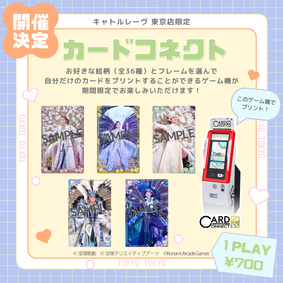 カードコネクト公式 (@Connecton573) / Posts / X