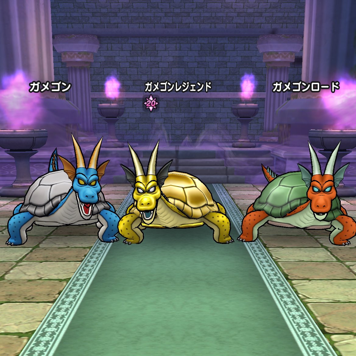 ほこら】ガメゴンレジェンド弱点＆耐性 耐性バラバラなので無属性