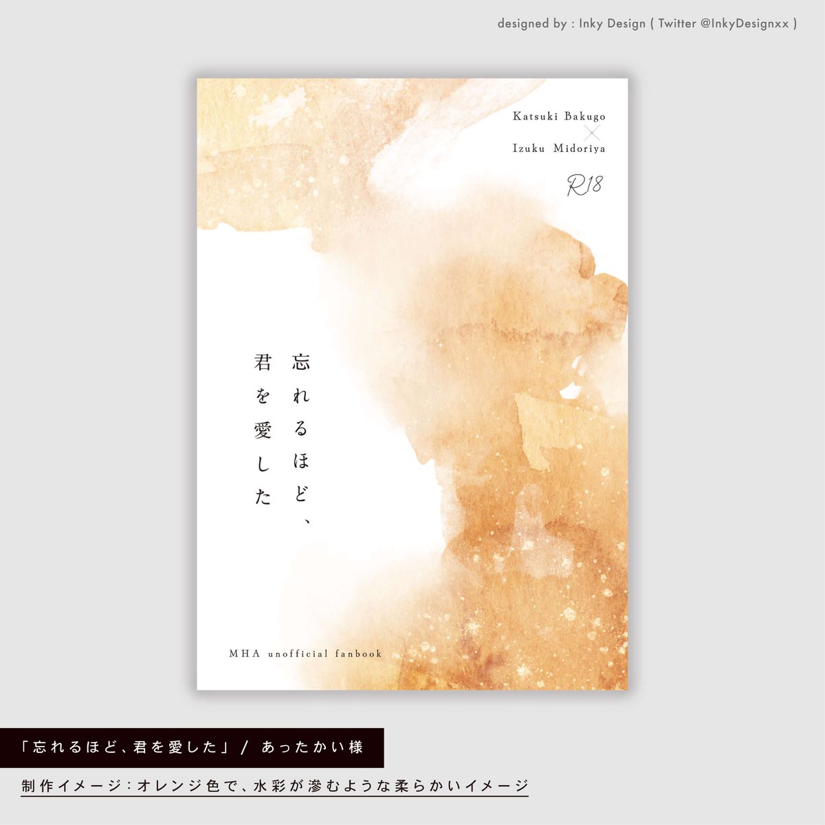 Inky Design｜商業誌・同人誌の装丁デザイン (@InkyDesignxx) / Posts / X