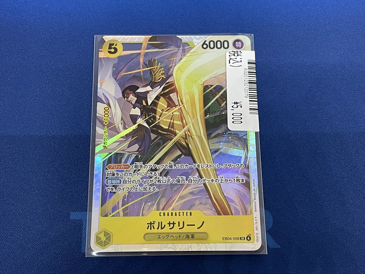 ワンピースカード最新弾 EGGHEAD CRISIS シングル販売情報のお知らせ