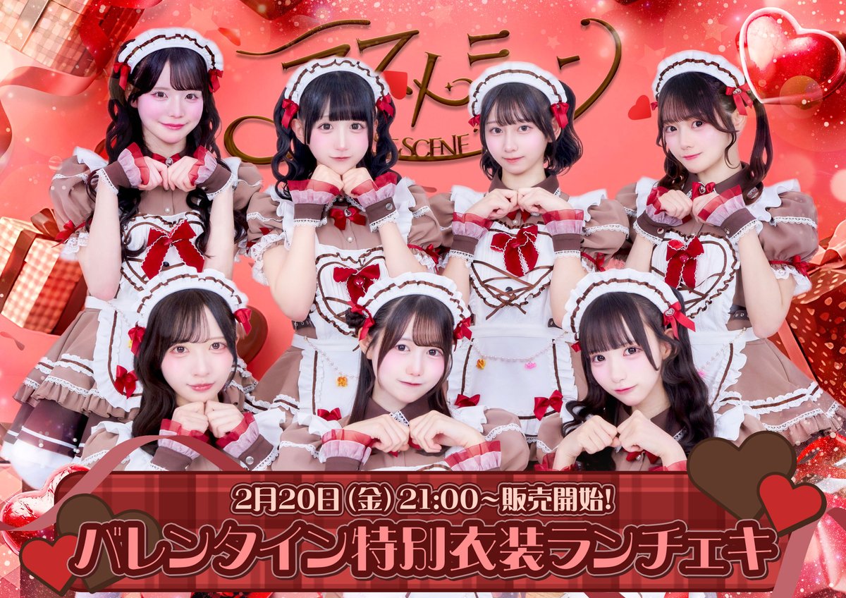 明日の21時から 、バレンタイン衣装のランチェキが販売されます