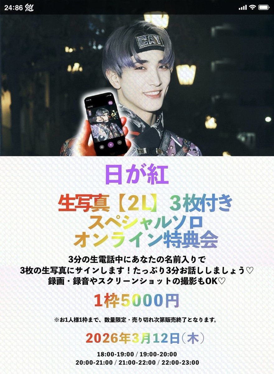 ⭐️速報！】 『生写真[2L]スペシャルソロオンライン特典会』 開催決定